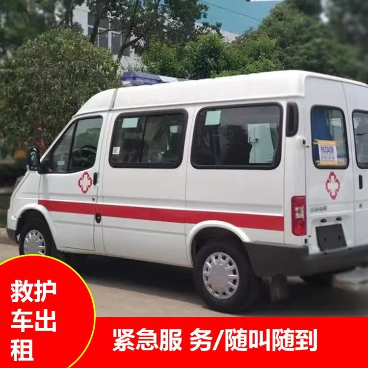 永泰重症监护救护车出租护送
